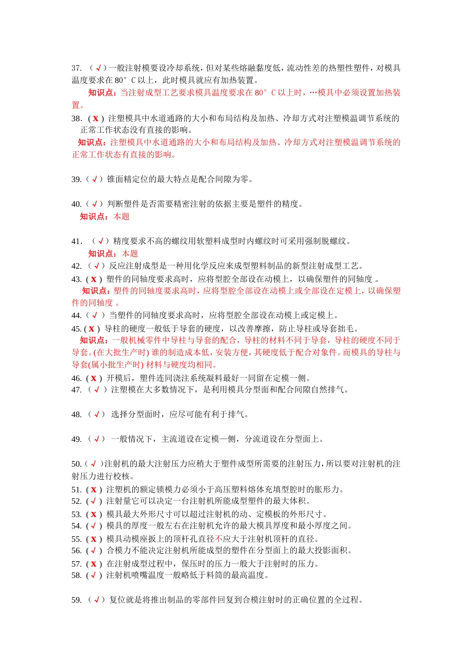 模具设计师考证复习题(汇总)_第3页