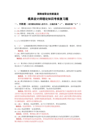 模具设计师考证复习题(汇总)