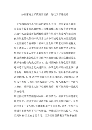 妙招家庭怎样腌制雪里蕻-好吃又容易成功!