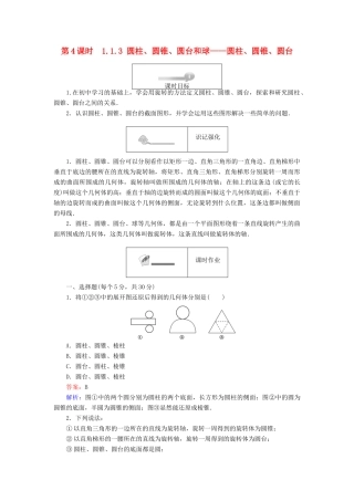 高中数学 第一章 立体几何初步 第4课时 1.1.3 圆柱、圆锥、圆台和球——圆柱、圆锥、圆台课时作业 新人教B版必修2-新人教B版高一必修2数学试题