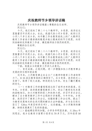 庆祝教师节乡领导的讲话发言稿