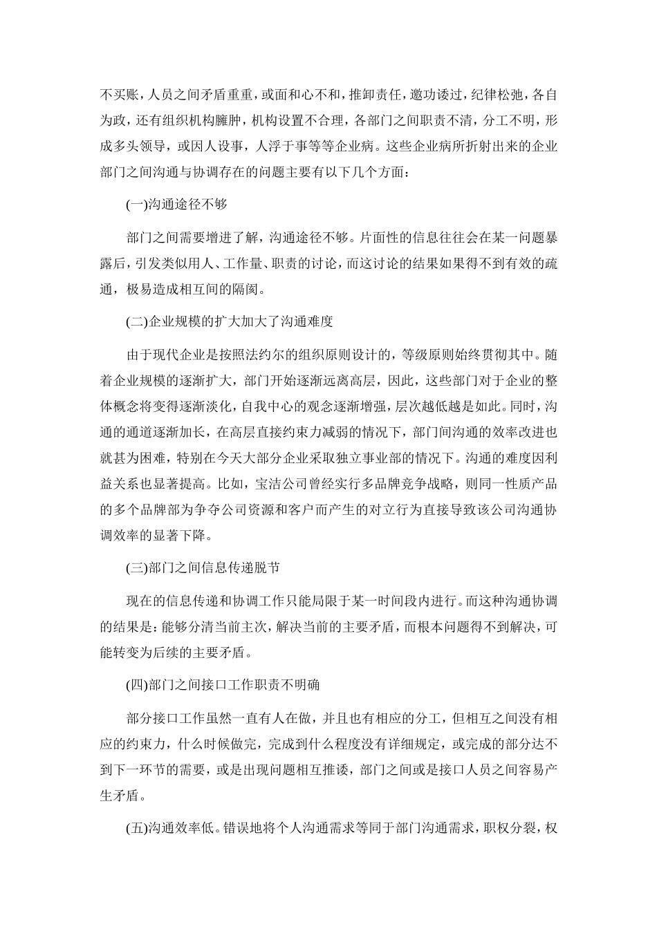 企业内部各部门的沟通与协调_第2页