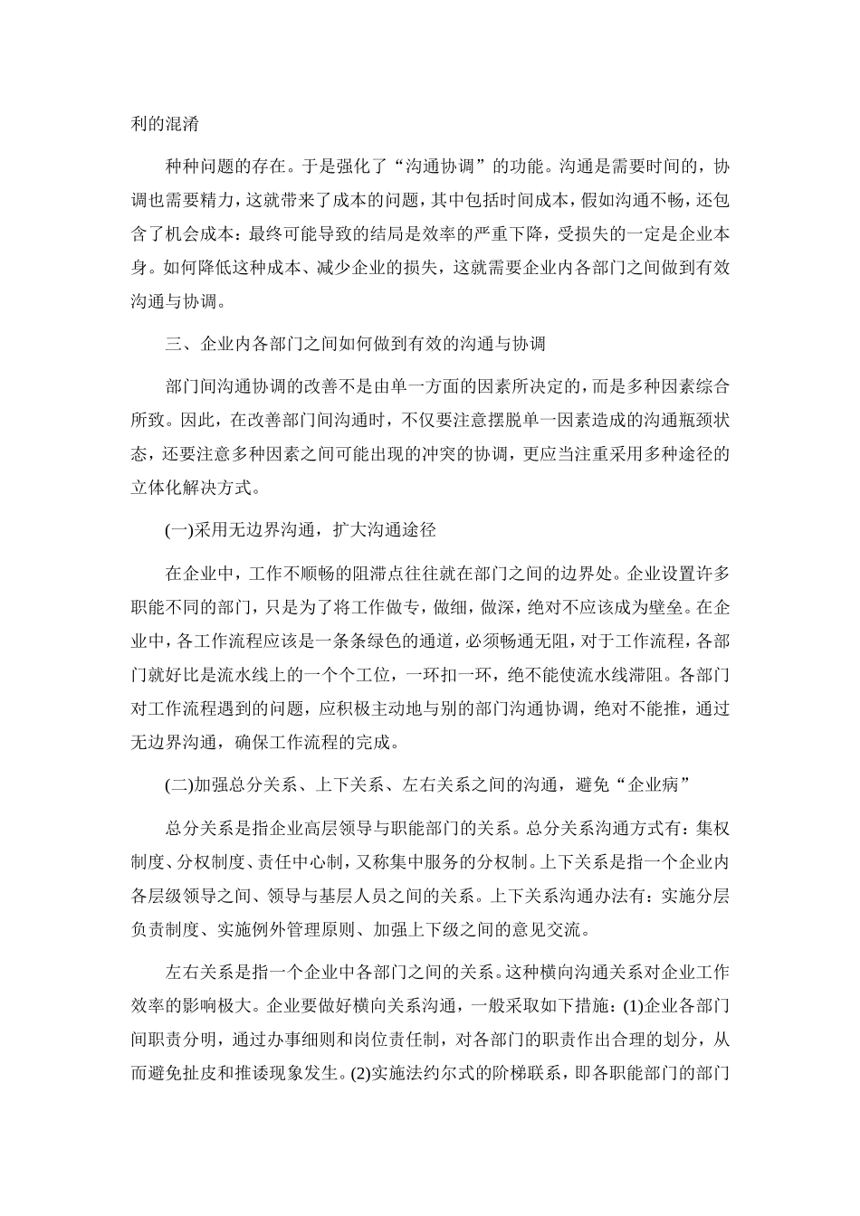 企业内部各部门的沟通与协调_第3页