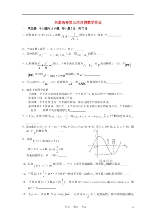 江苏省兴泰高补中心高三数学第三次月假作业苏教版