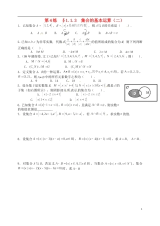 河北省邯郸市临漳县高中数学《11.1.3  集合的基本运算（二）》训练题（无答案） 新人教A版必修1