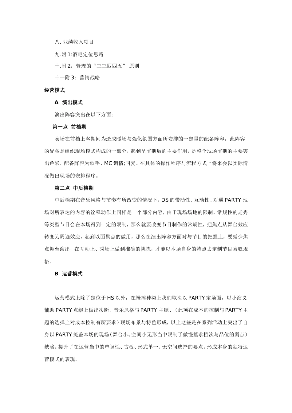 酒吧经营策划方案_第2页