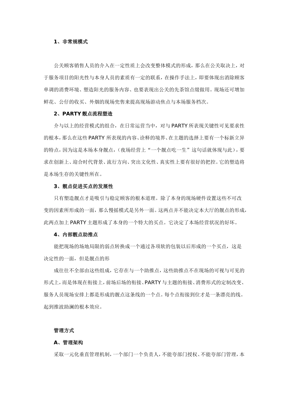 酒吧经营策划方案_第3页