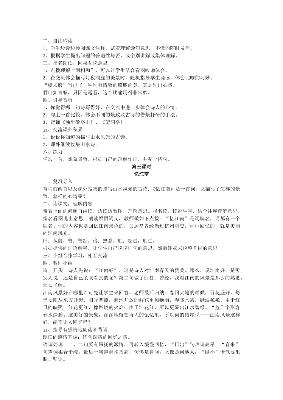 四年级语文下册 古诗词三首教案2 人教新课标版_第2页