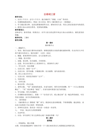 四年级语文下册 古诗词三首教案2 人教新课标版