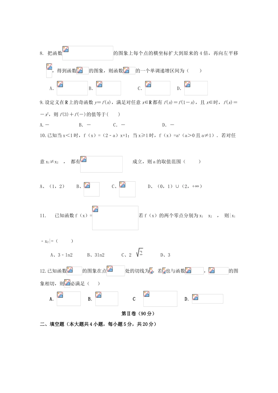 湖南省双峰县高三数学上学期第一次月考试题 理-人教版高三全册数学试题_第2页