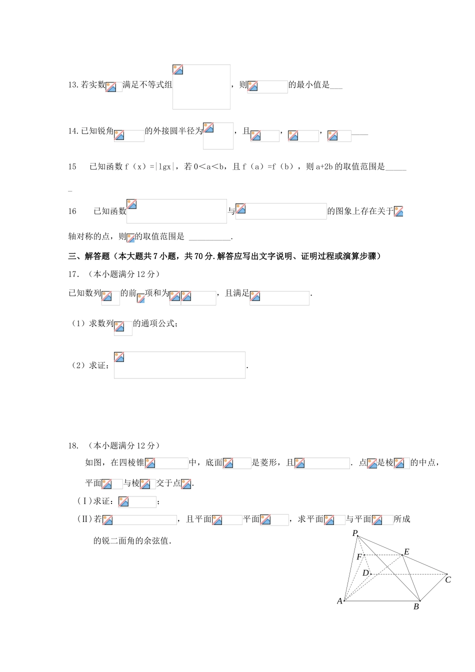湖南省双峰县高三数学上学期第一次月考试题 理-人教版高三全册数学试题_第3页