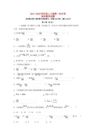 湖南省双峰县高三数学上学期第一次月考试题 理-人教版高三全册数学试题
