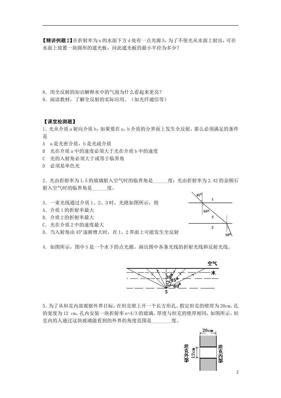高中物理 13.7全反射学案 新人教版选修3-4-新人教版高二选修3-4物理学案_第2页