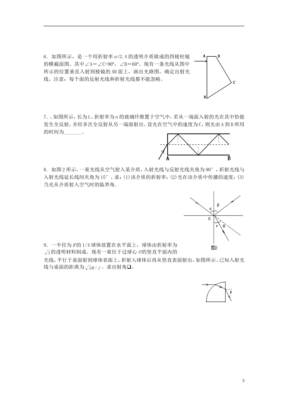 高中物理 13.7全反射学案 新人教版选修3-4-新人教版高二选修3-4物理学案_第3页