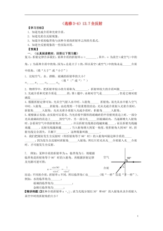 高中物理 13.7全反射学案 新人教版选修3-4-新人教版高二选修3-4物理学案