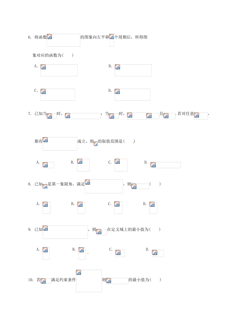 广东省深圳市高三数学上学期第一次三校联考试题 文-人教版高三全册数学试题_第2页