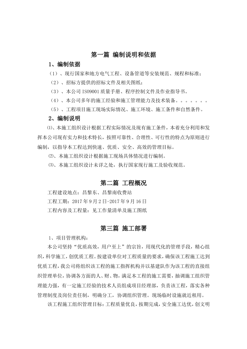 亮化工程施工组织设计完整版_第2页