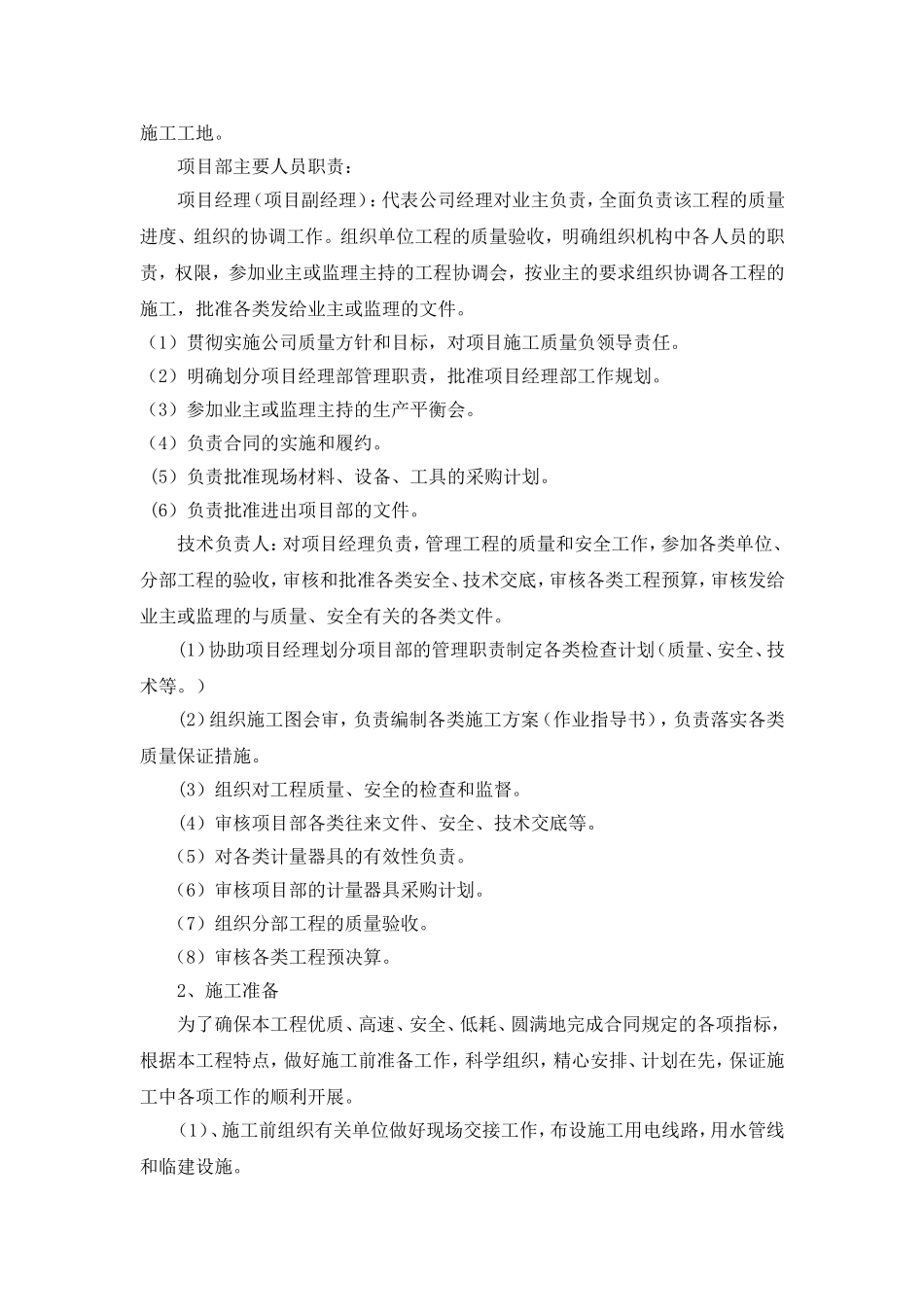 亮化工程施工组织设计完整版_第3页
