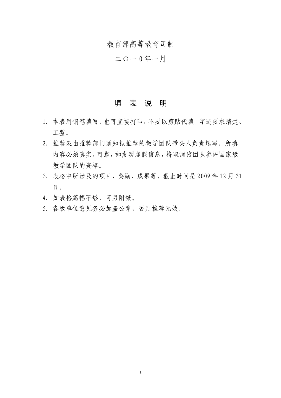 教学团队推荐表_第2页