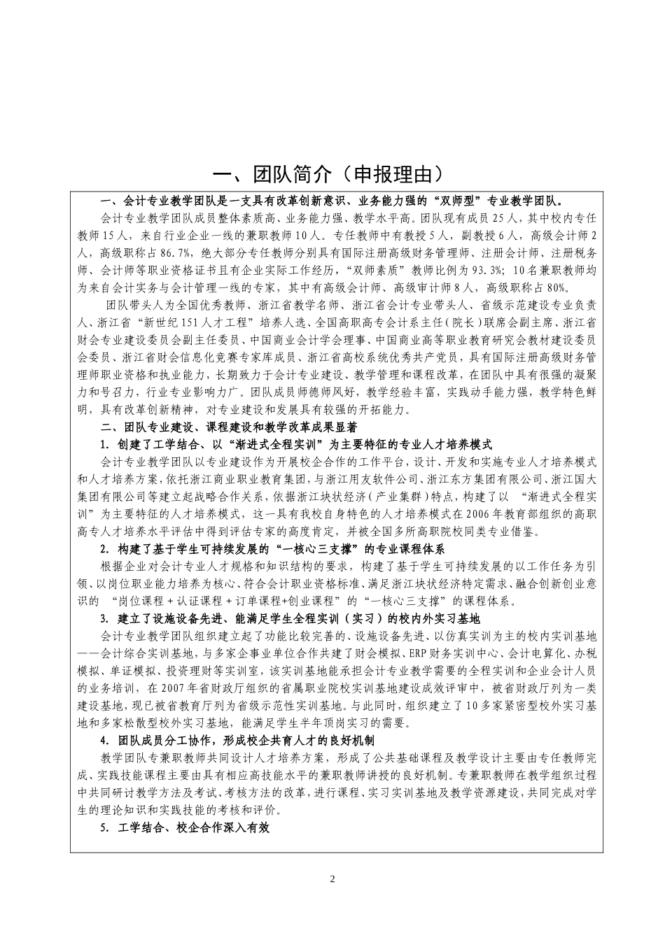 教学团队推荐表_第3页