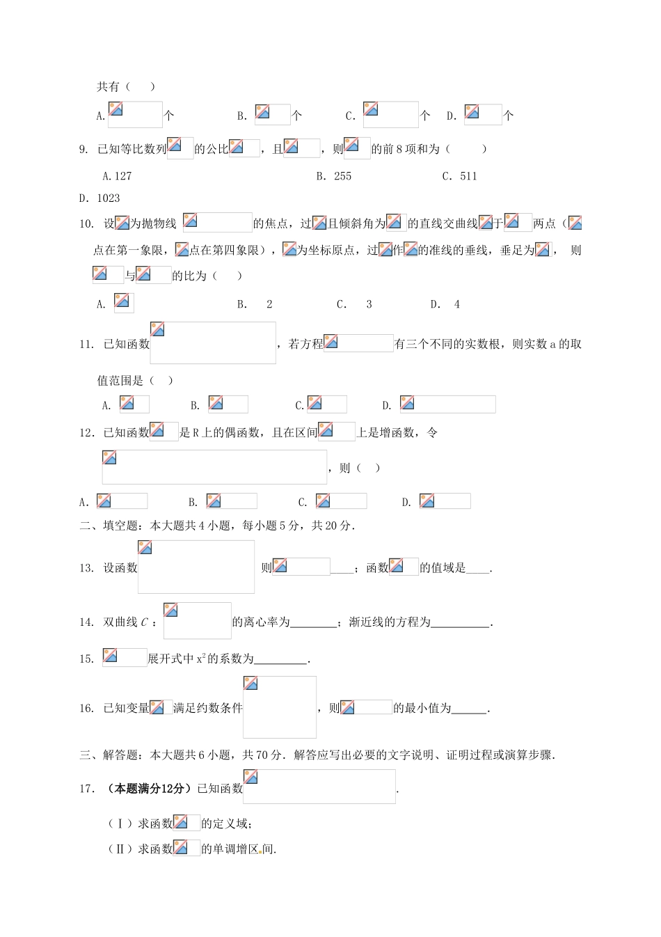 青海省西宁市五中、四中、十四中高三数学第一次模拟试题 文-人教版高三全册数学试题_第2页