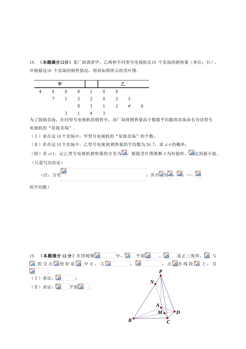青海省西宁市五中、四中、十四中高三数学第一次模拟试题 文-人教版高三全册数学试题_第3页