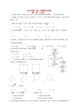 青海省西宁市五中、四中、十四中高三数学第一次模拟试题 文-人教版高三全册数学试题