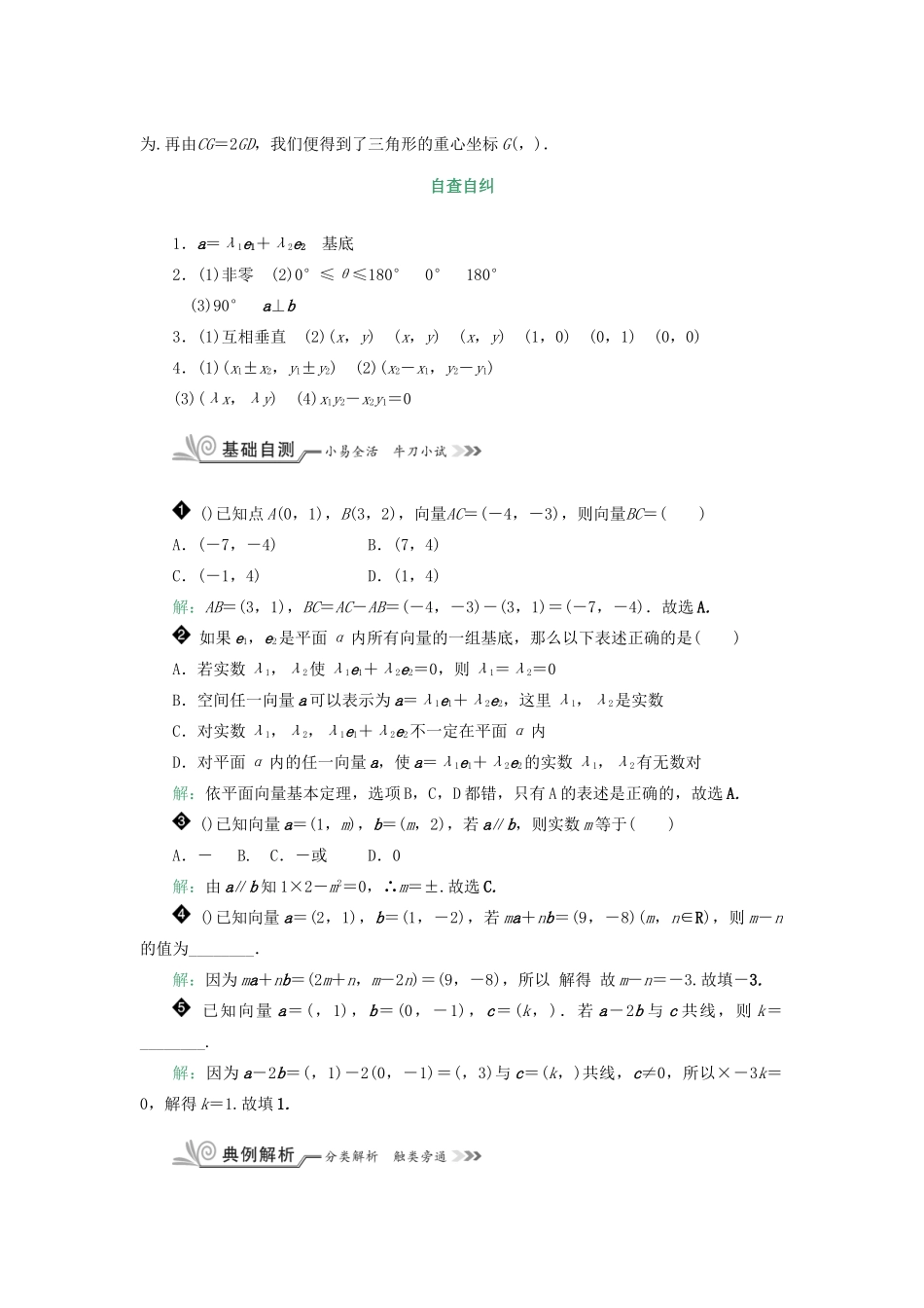 核按钮（新课标）高考数学一轮复习 第五章 平面向量与复数 5.2 平面向量的基本定理及坐标表示习题 理-人教版高三全册数学试题_第2页