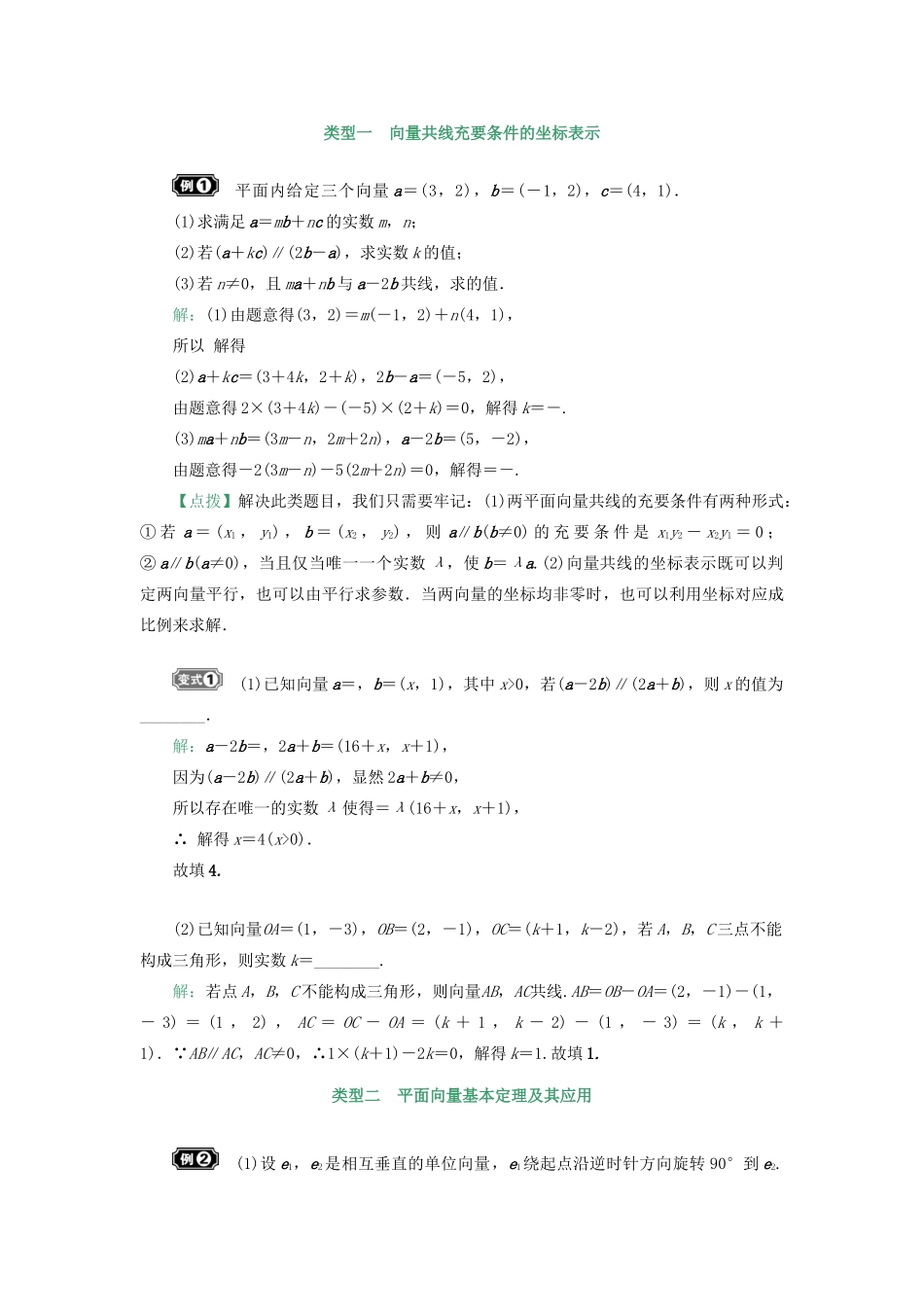 核按钮（新课标）高考数学一轮复习 第五章 平面向量与复数 5.2 平面向量的基本定理及坐标表示习题 理-人教版高三全册数学试题_第3页