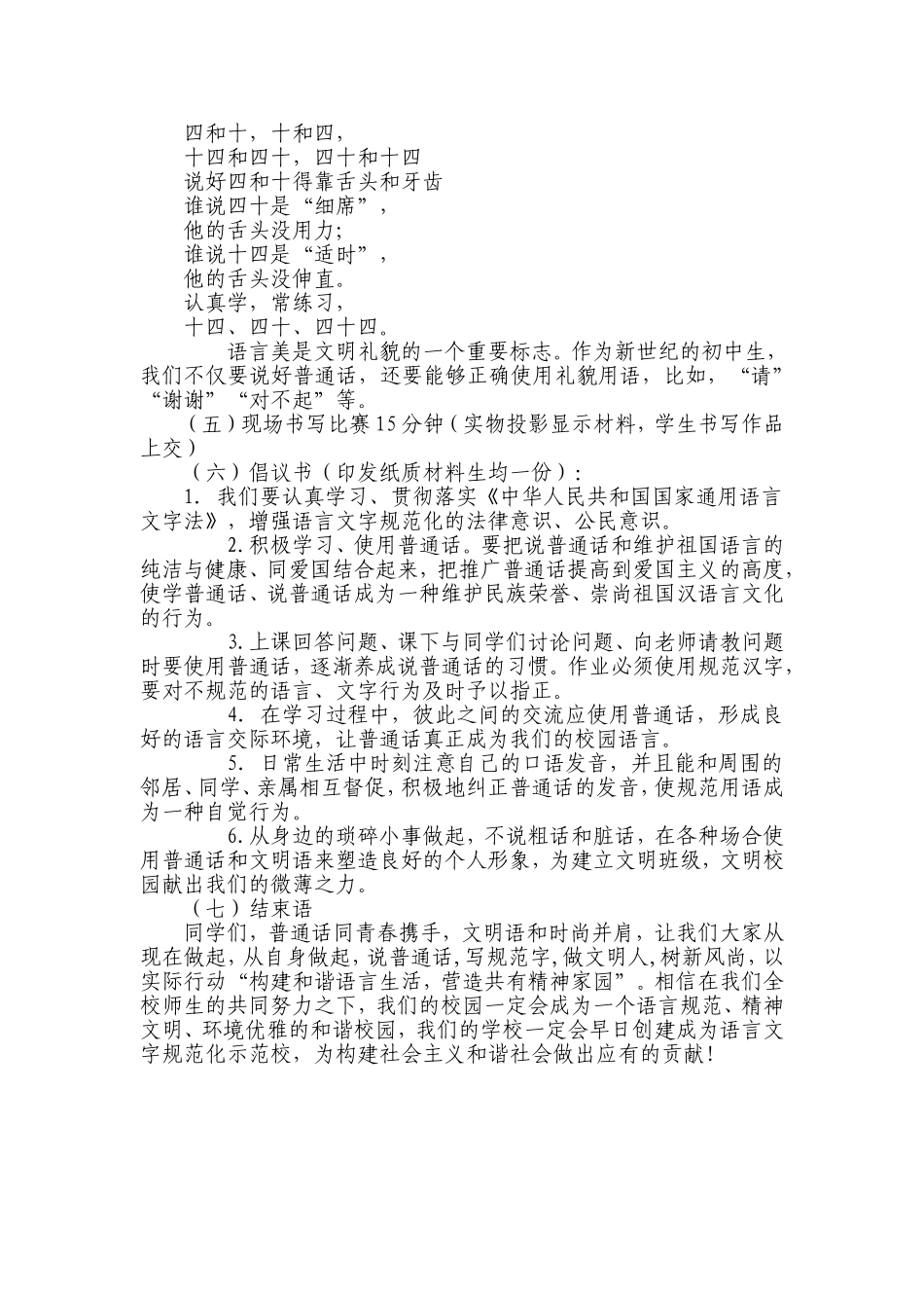 请讲普通话写好规范字主题班会教案_第2页