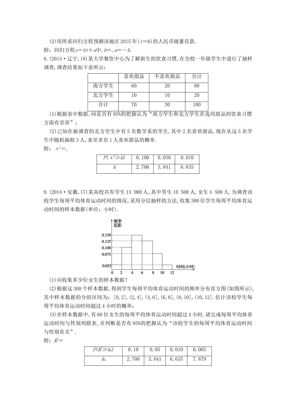 三年高考两年模拟高考数学专题汇编 第十章 概率与统计4 文-人教版高三全册数学试题_第3页