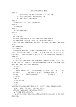 名著导读《海底两万里》教学设计