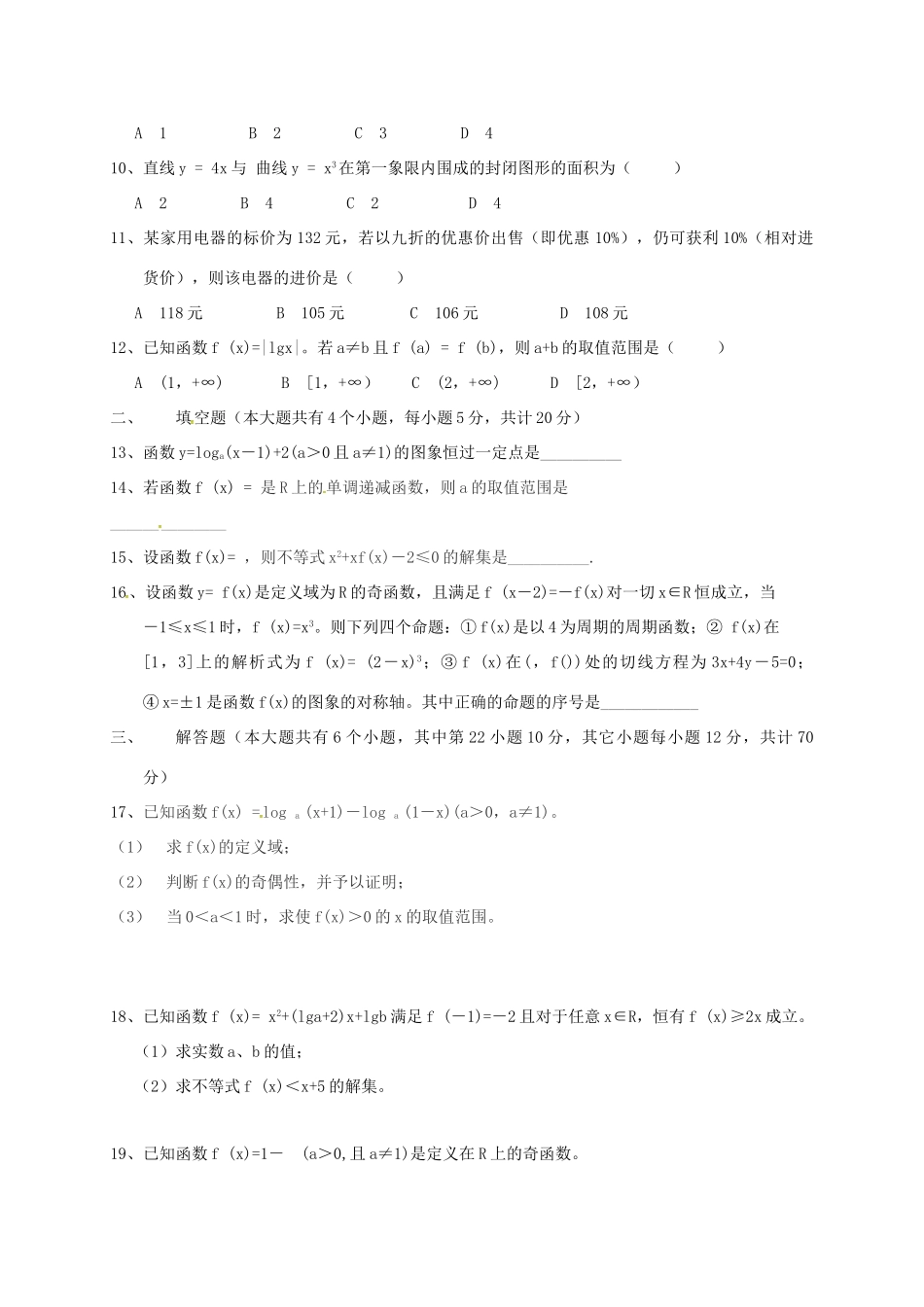 河北省邢台市高三数学上学期第一次月考试题 理-人教版高三全册数学试题_第2页