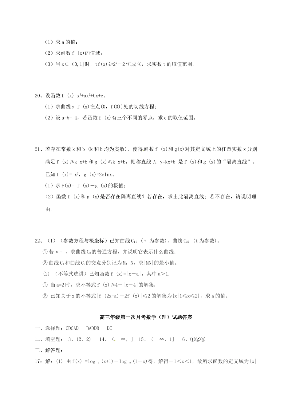 河北省邢台市高三数学上学期第一次月考试题 理-人教版高三全册数学试题_第3页