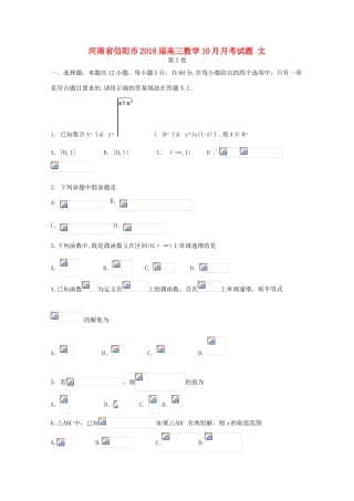 河南省信阳市高三数学10月月考试题 文-人教版高三全册数学试题