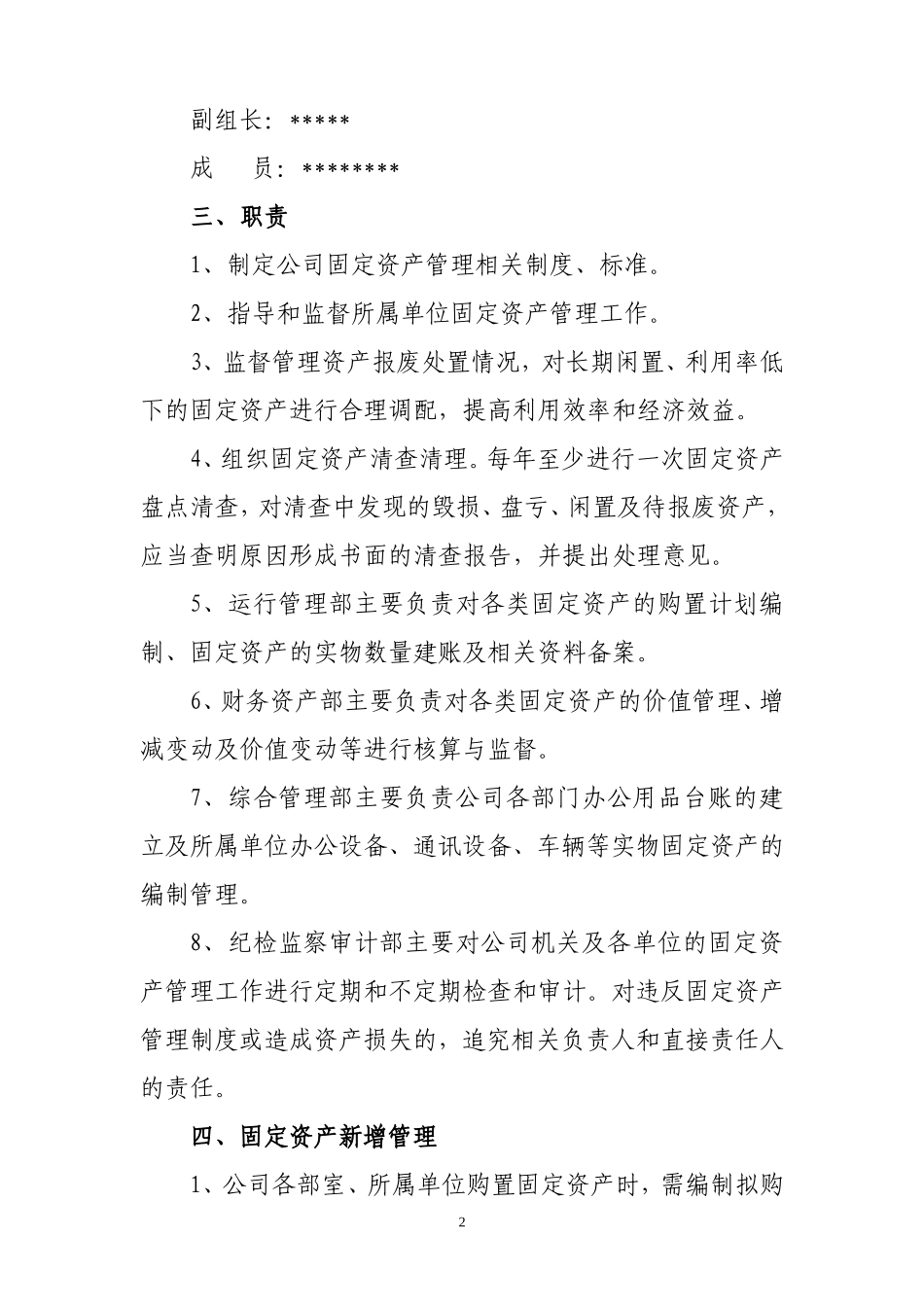企业固定资产管理办法_第2页
