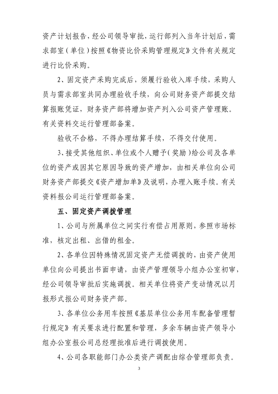 企业固定资产管理办法_第3页