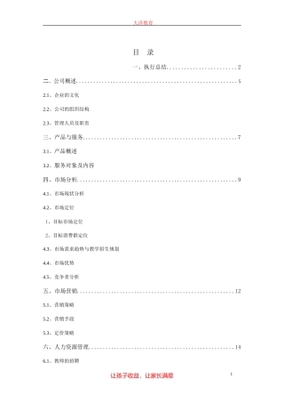 教育机构辅导策划书