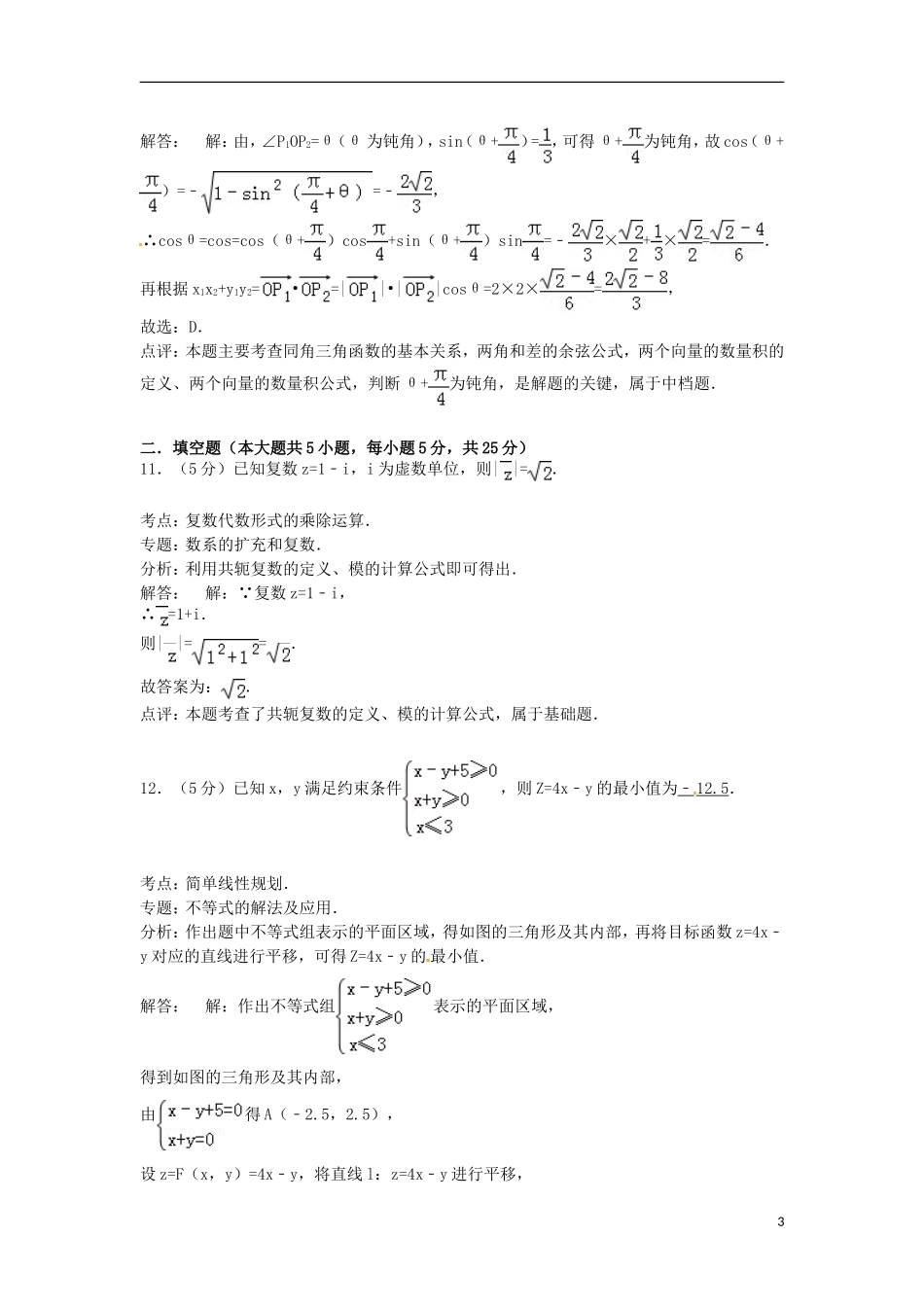 重庆市高三数学上学期期末试卷 文（含解析）-人教版高三全册数学试题_第3页