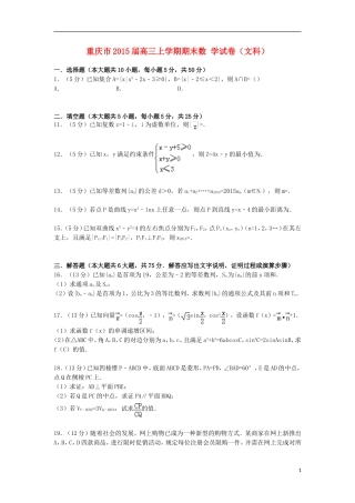 重庆市高三数学上学期期末试卷 文（含解析）-人教版高三全册数学试题