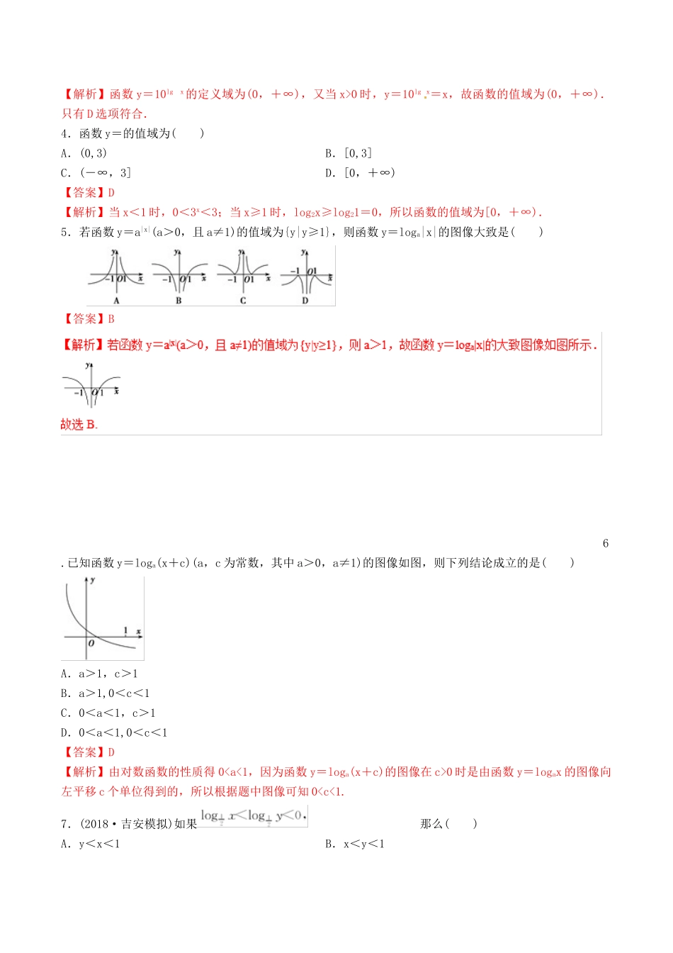 领军高考数学二轮复习 专题09 对数与对数函数考点必练 理-人教版高三全册数学试题_第2页