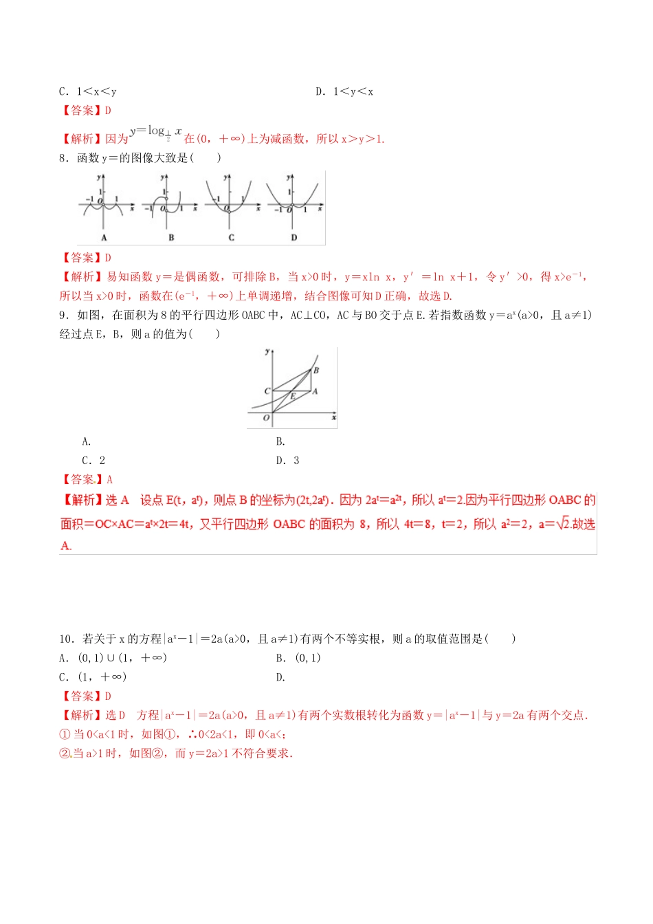 领军高考数学二轮复习 专题09 对数与对数函数考点必练 理-人教版高三全册数学试题_第3页