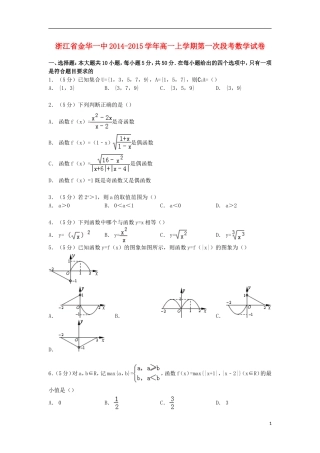 浙江省金华一中高一数学上学期第一次段考试卷（含解析）-人教版高一全册数学试题