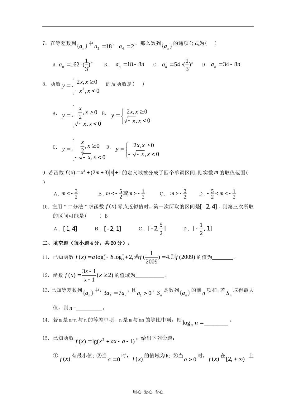 贵州省乌沙中学09-10学年高一数学上学期12月月考 人教版【会员独享】_第2页