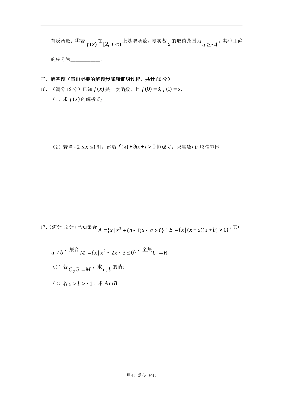 贵州省乌沙中学09-10学年高一数学上学期12月月考 人教版【会员独享】_第3页