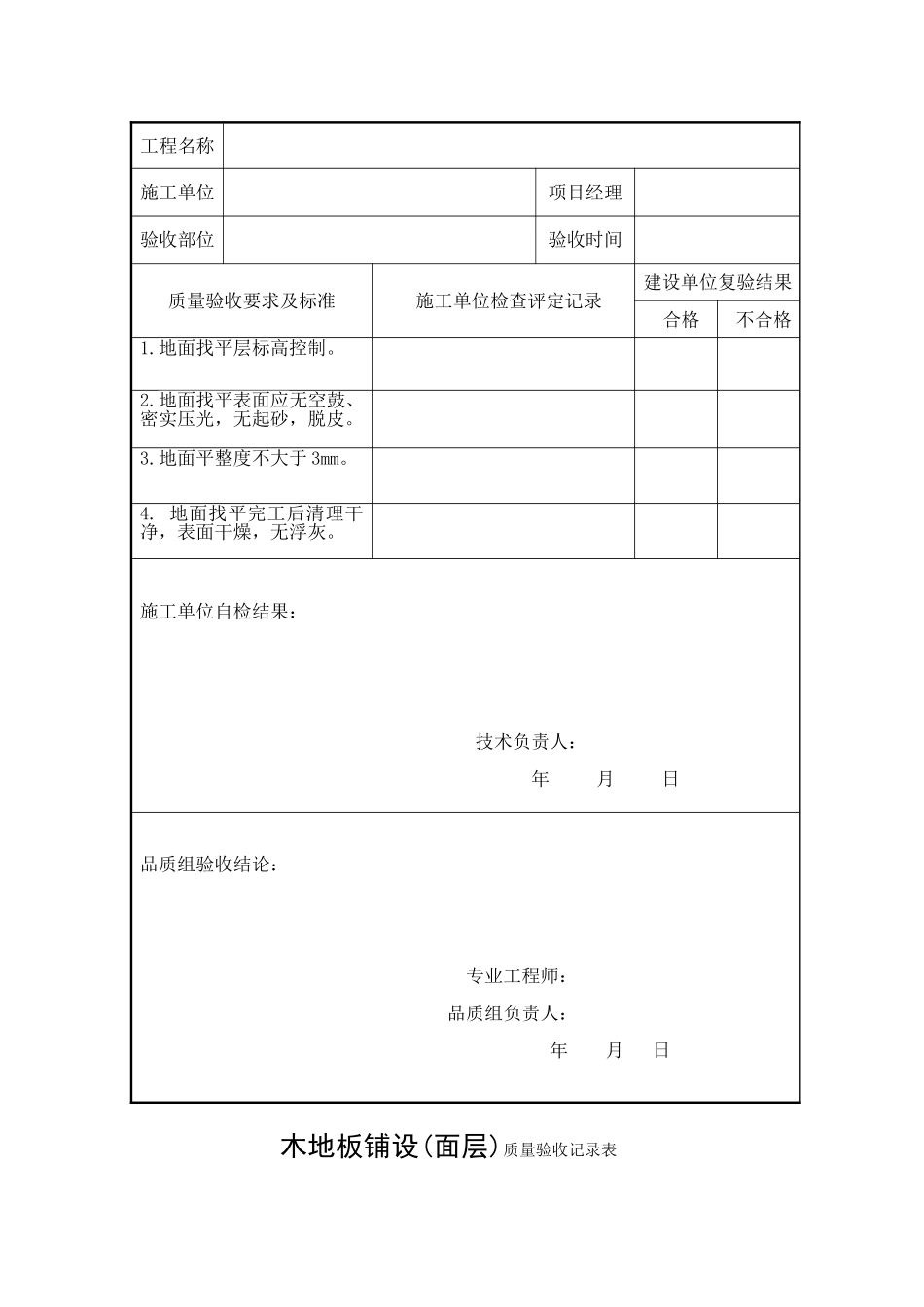 精装修验收表格_第3页