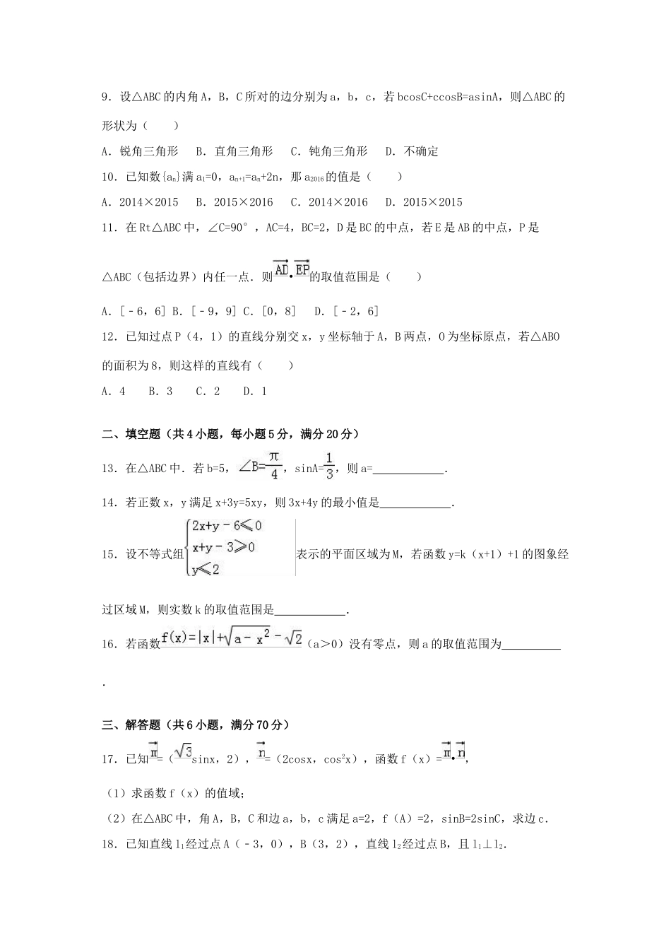 湖北省随州市高一数学下学期期末试卷 理（含解析）-人教版高一全册数学试题_第2页
