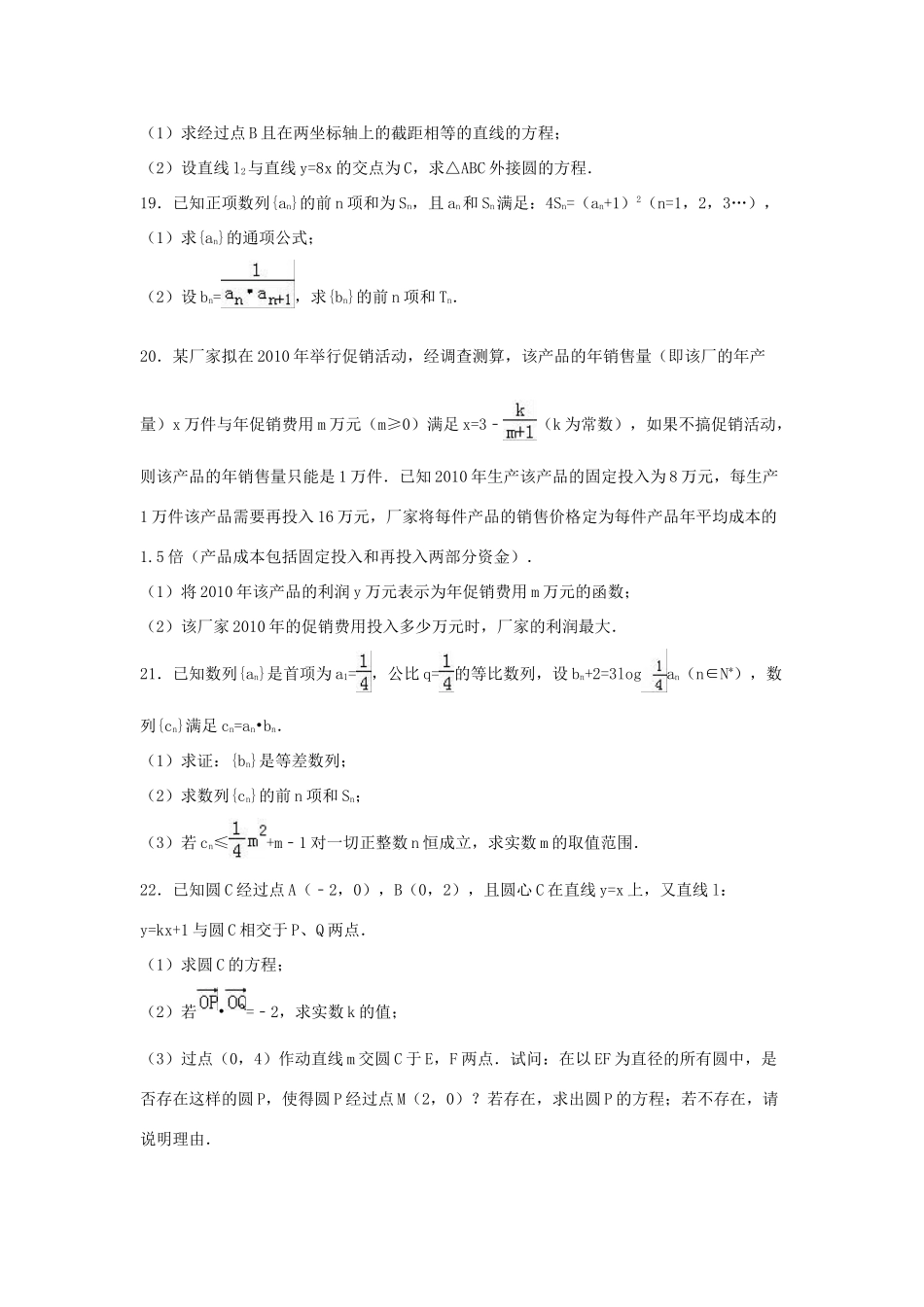 湖北省随州市高一数学下学期期末试卷 理（含解析）-人教版高一全册数学试题_第3页