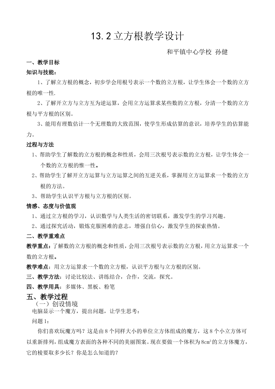 立方根教学设计._第1页