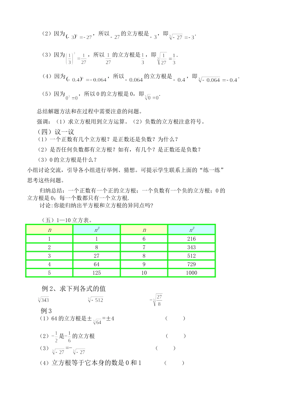 立方根教学设计._第3页